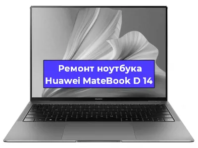 Замена кулера на ноутбуке Huawei MateBook D 14 в Екатеринбурге